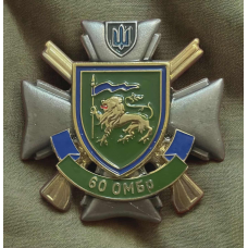 Знак 60 ОМБр
