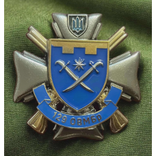 Знак 129 ОВМБр