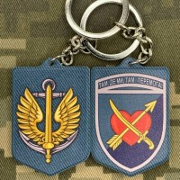 Брелок 39 окрема бригада берегової оборони з девізом Там, де ми, там Перемога