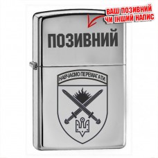 Запальничка 169 Навчальний Центр ДЕСНА новий знак, з позивним