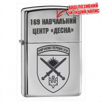 Запальничка 169 Навчальний Центр ДЕСНА з новим шевроном