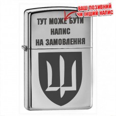 Запальничка ГУР