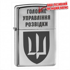 Запальничка Головне управління розвідки