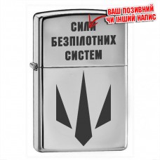 Запальничка Сили безпілотних систем