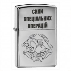 Запальничка Сили Спеціальних Операцій