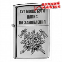 Запальничка Гірські Бригади ЗСУ Едельвейс