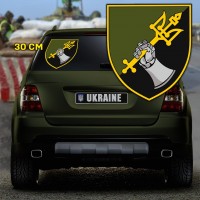 Наліпка 12 ОВМБр