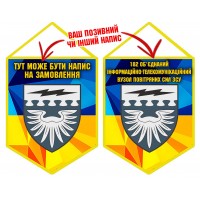 Вимпел 182 ОІТВ