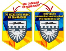 Купить Вимпел 182 ОІТВ в интернет-магазине Каптерка в Киеве и Украине