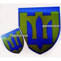 Наліпка ТРО 16см