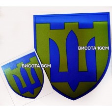 Наліпка ТРО 16см