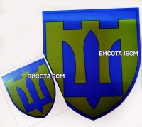 Наліпка ТРО 16см