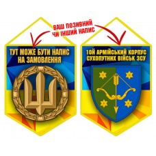 Вимпел 10 Армійський Корпус