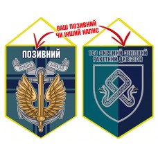 Вимпел 101 окремий зенітний ракетний дивізіон Морської піхоти