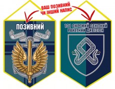 Вимпел 101 окремий зенітний ракетний дивізіон Морської піхоти
