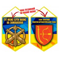 Вимпел 1020 ЗРП