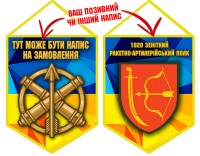Вимпел 1020 ЗРП