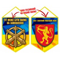 Вимпел 1021 ЗРП