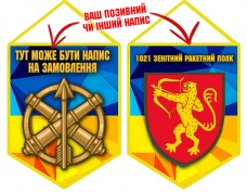 Вимпел 1021 ЗРП