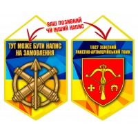 Вимпел 1027 ЗРАП