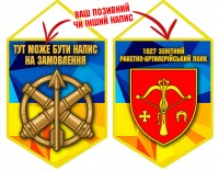 Вимпел 1027 ЗРАП
