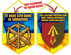 Вимпел 1039 ЗРП