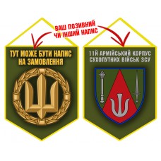 Вимпел 11 Армійський Корпус олива