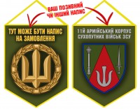 Вимпел 11 Армійський Корпус олива