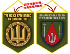 Вимпел 11 Армійський Корпус олива