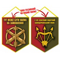Вимпел 1129 ЗРП