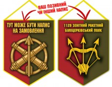 Вимпел 1129 ЗРП