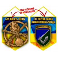 Вимпел 117 ОВМБр