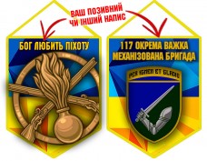 Вимпел 117 ОВМБр