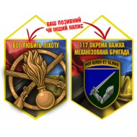 Вимпел 117 ОВМБр Combo