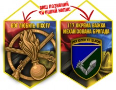 Вимпел 117 ОВМБр Combo