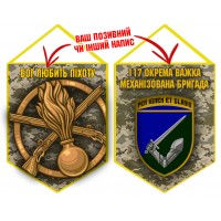 Вимпел 117 ОВМБр Піксель