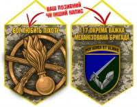 Вимпел 117 ОВМБр Піксель