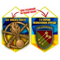 Вимпел 118 ОМБр