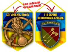 Вимпел 118 ОМБр