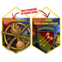 Вимпел 118 ОМБр Combo