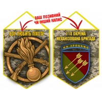 Вимпел 118 ОМБр піксель