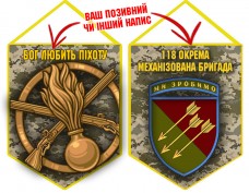 Вимпел 118 ОМБр піксель