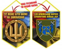 Вимпел 12 Армійський Корпус combo