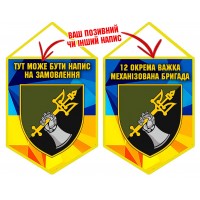 Вимпел 12 ОВМБр