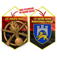 Вимпел 125 ОВМБр Червоно-чорний
