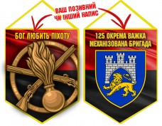 Вимпел 125 ОВМБр Червоно-чорний