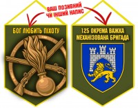 Вимпел 125 ОВМБр Olive