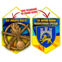 Вимпел 125 ОВМБр