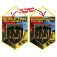 Вимпел 127 ОВМБр з написом на замовлення Combo