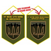 Вимпел 127 ОВМБр з написом на замовлення Олива